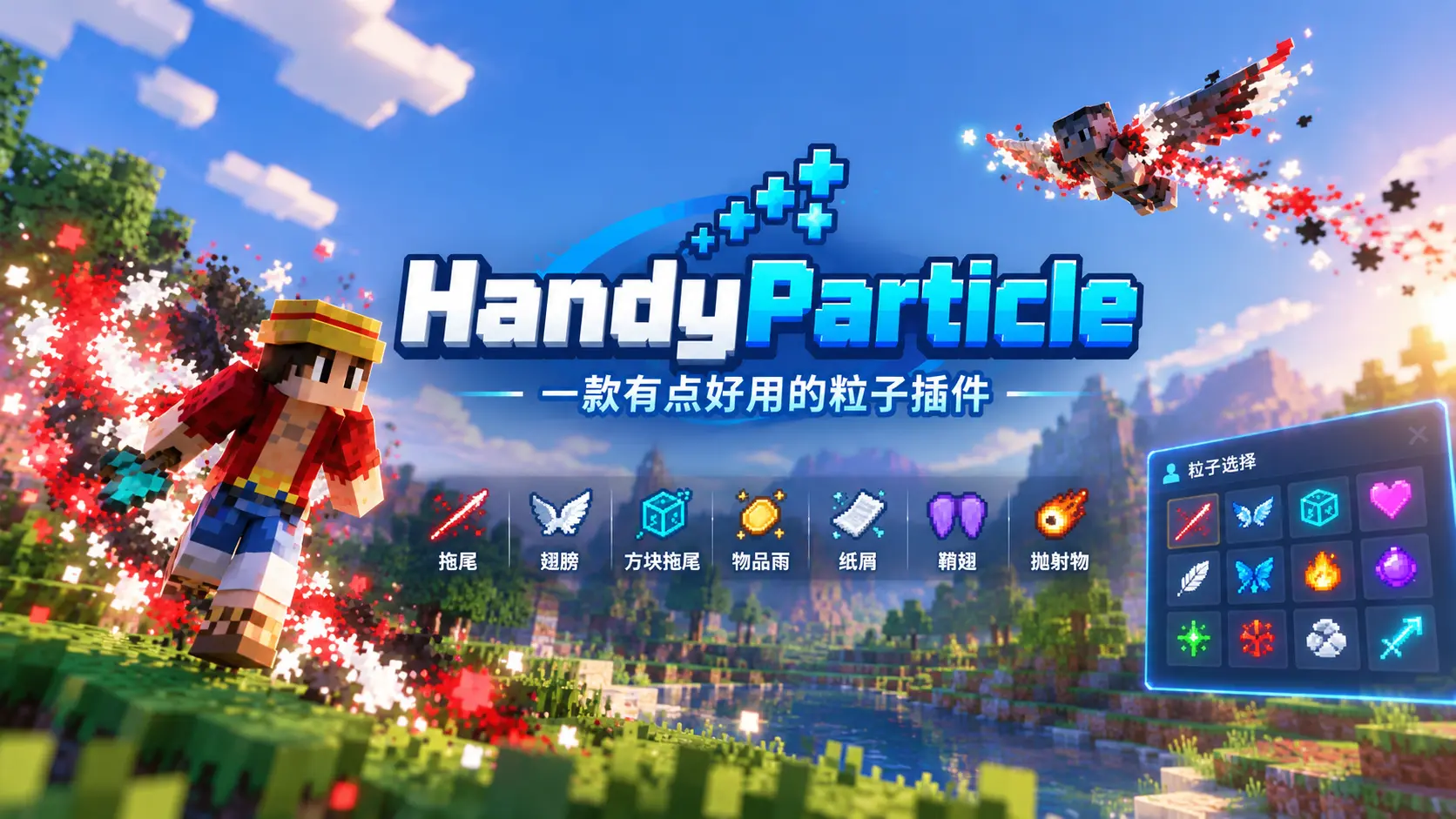 HandyParticle