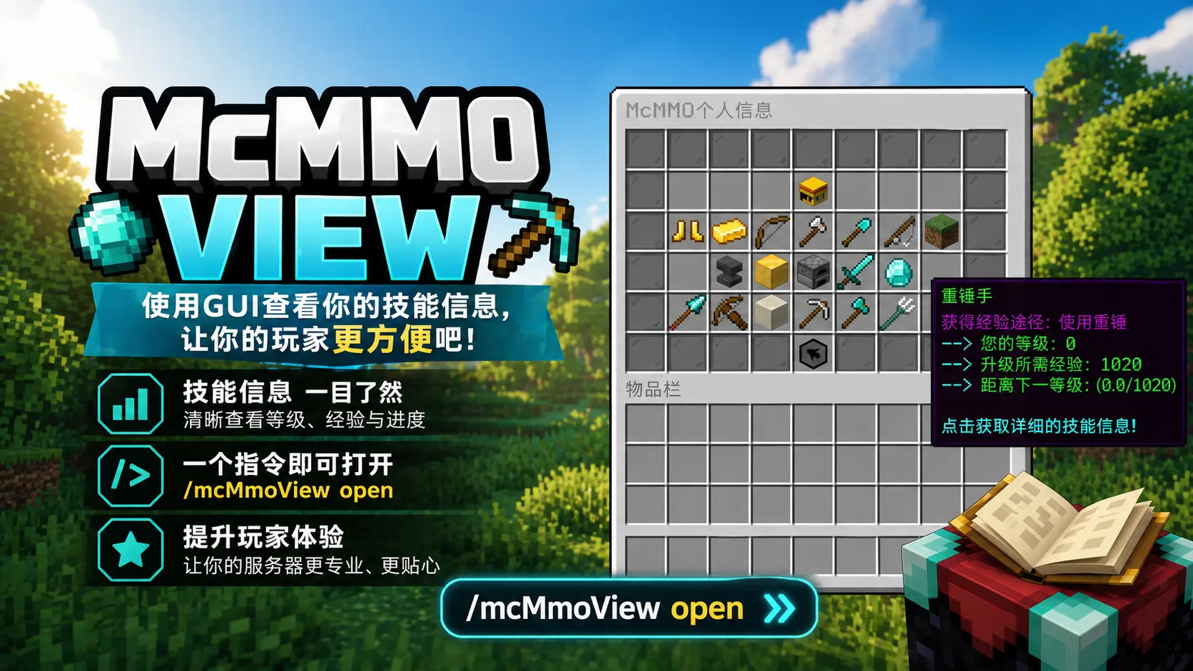 McMmoView